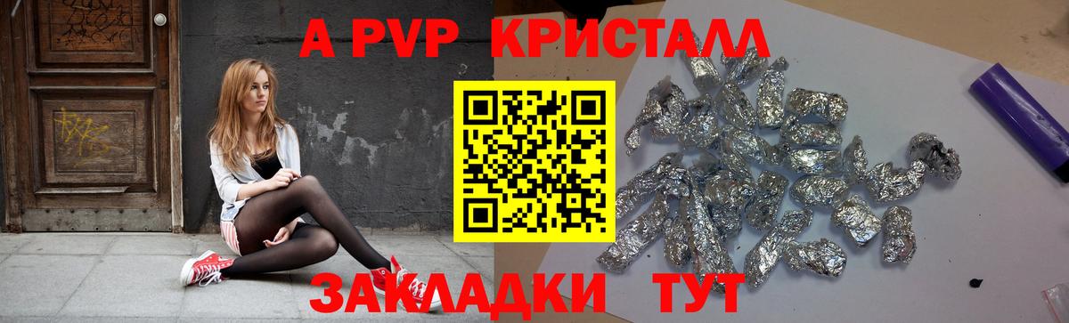 А ПВП Соль  A PVP  Вход с VPN  Тара  Alpha-PVP Crystall  A PVP мука 