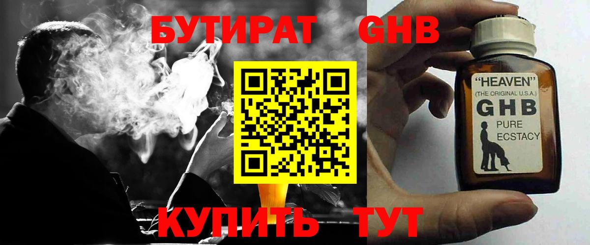 Тара  БУТИРАТ 99%  Вход с VPN 