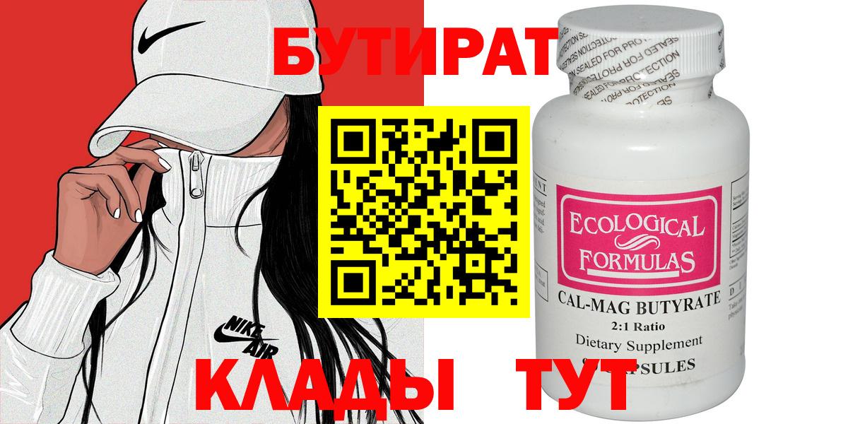 БУТИРАТ GHB Тара