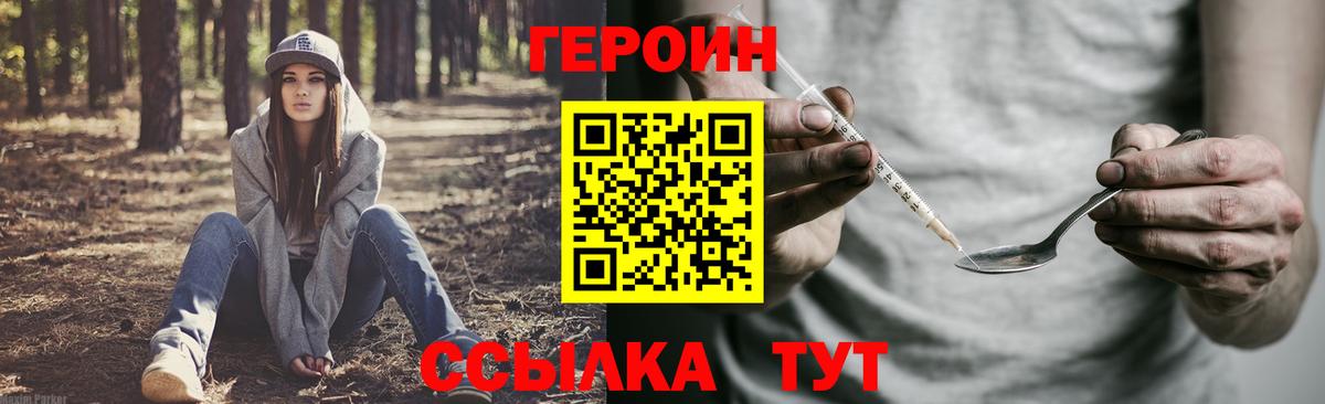 Героин Heroin Тара
