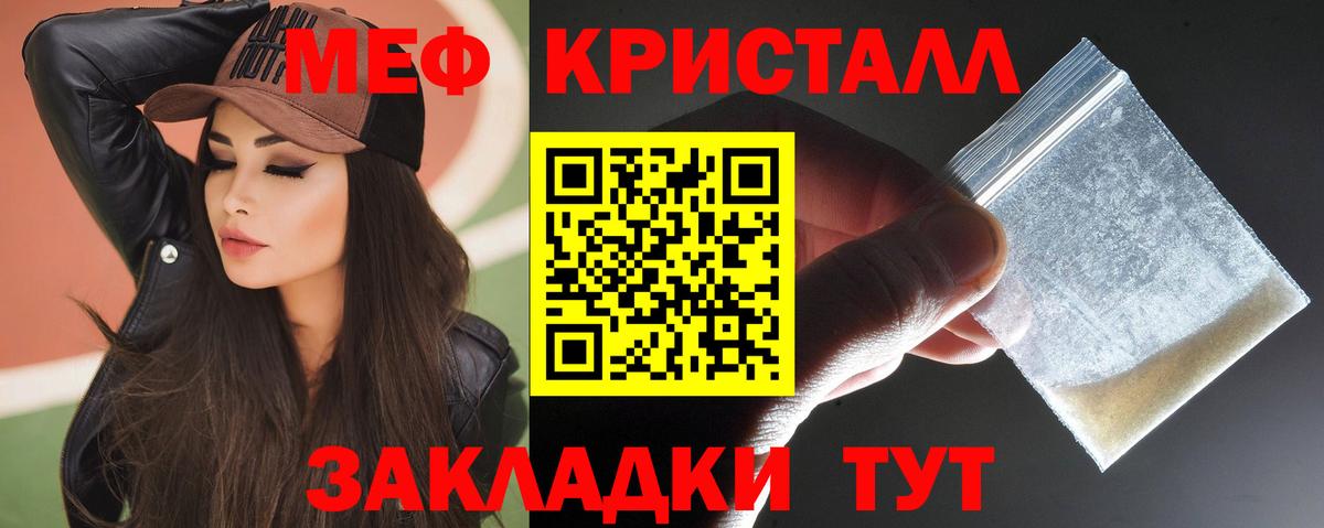 Мефедрон  МЕФ мука  Вход с VPN  МЯУ-МЯУ кристаллы  Тара 