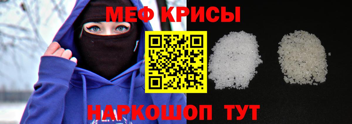 Меф мяу мяу кристаллы Тара