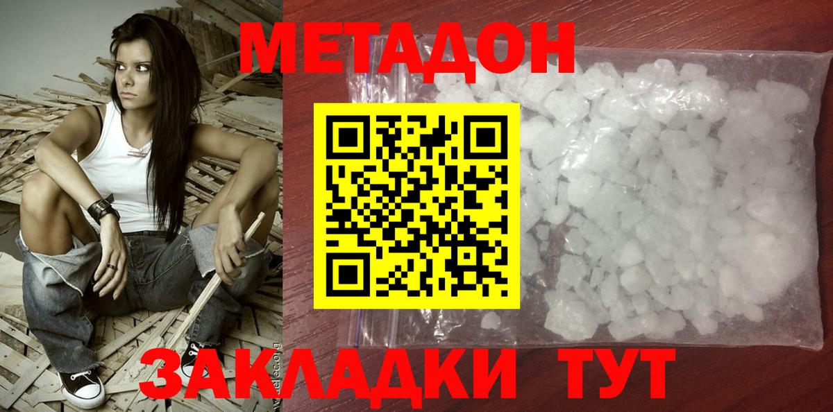 Метадон кристалл Тара