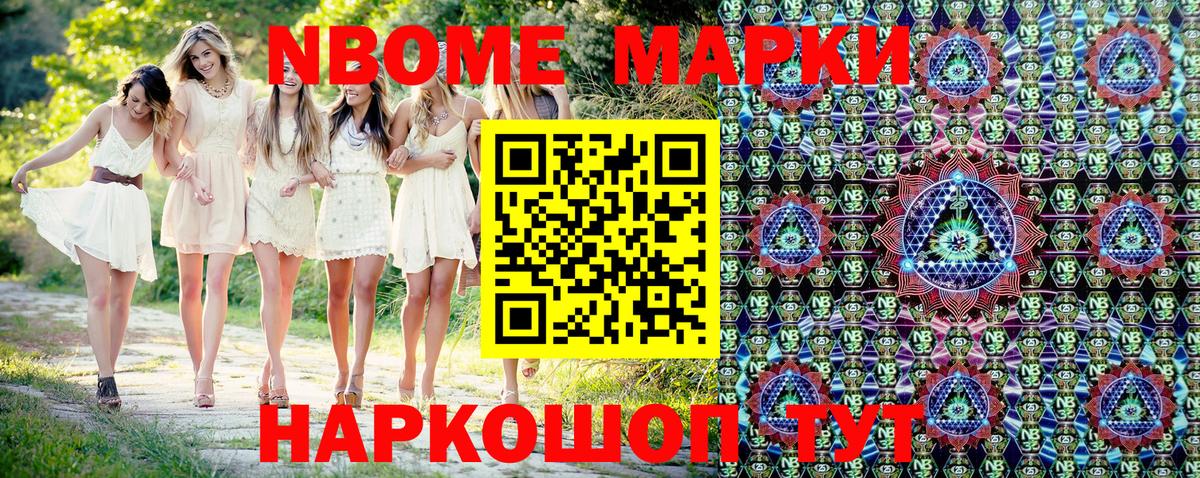 Марки 25I-NBOMe 1,5мг Тара