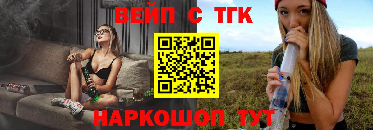 ТГК вейп с тгк Тара